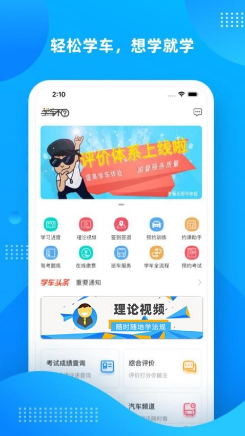 学车不截图3