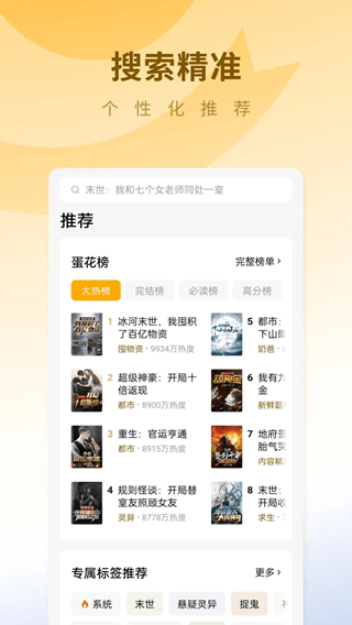 蛋花免费小说截图1
