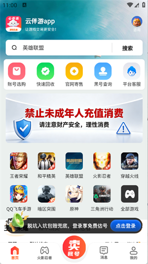 云伴游截图2