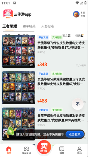 云伴游截图4