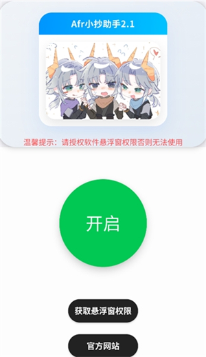 Afr悬浮小抄截图1
