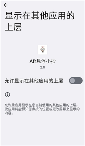 Afr悬浮小抄截图2