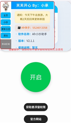 Afr悬浮小抄截图4