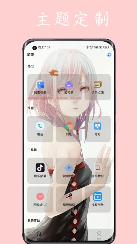 私人空间截图3