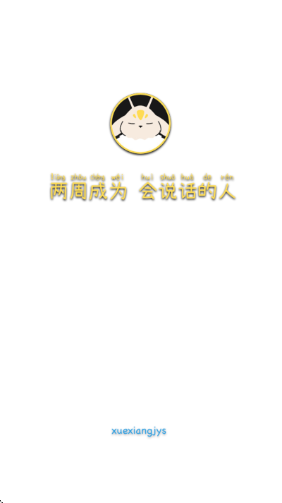 口才训练社截图2