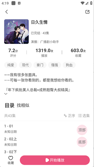 咕噜猫听书安卓版截图1
