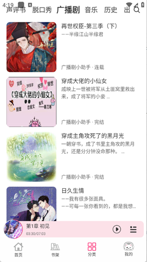 咕噜猫听书安卓版截图2