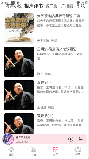 咕噜猫听书安卓版截图3
