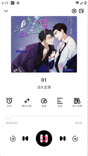 咕噜猫听书安卓版截图4