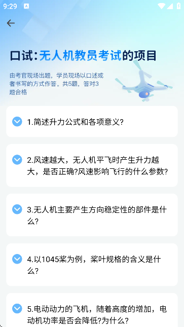 无人机考试题库截图1