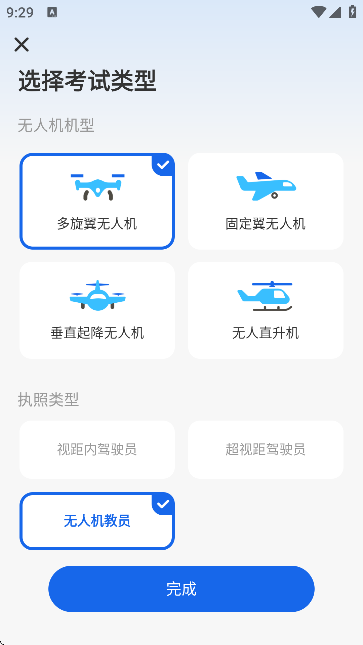 无人机考试题库截图2