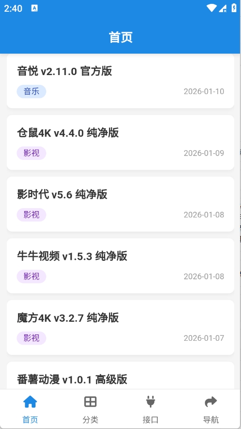 酷鱼软件库最新版截图1