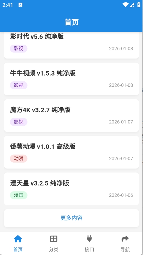 酷鱼软件库最新版截图2