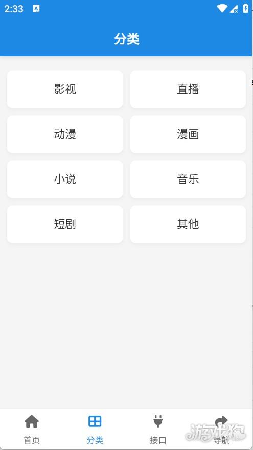 酷鱼软件库最新版截图4