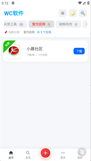 WC软件库截图1