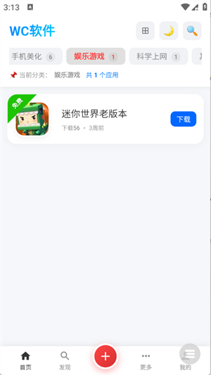 WC软件库截图3