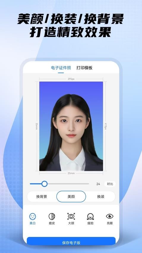 小熊电子证件照截图2