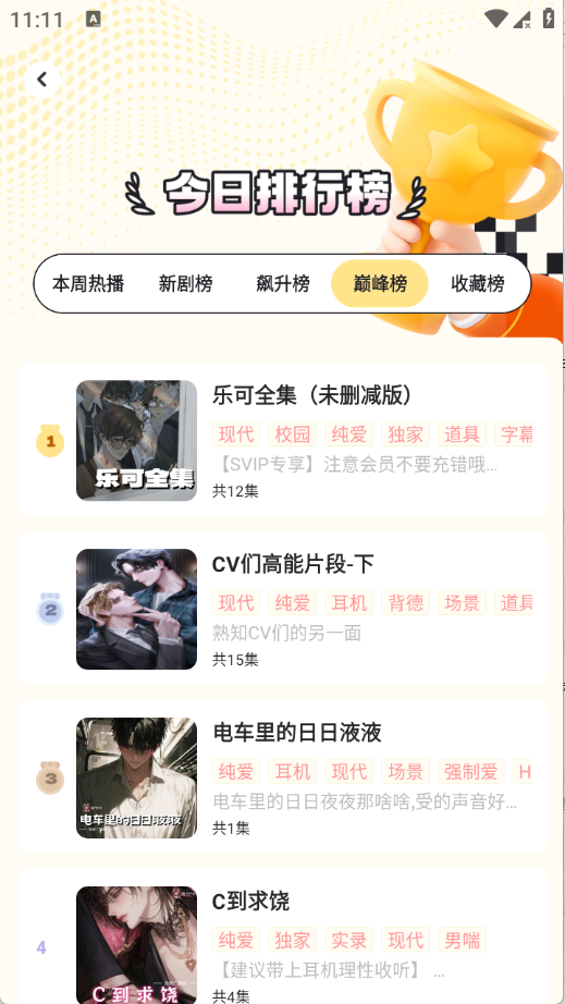 拾音FM截图2
