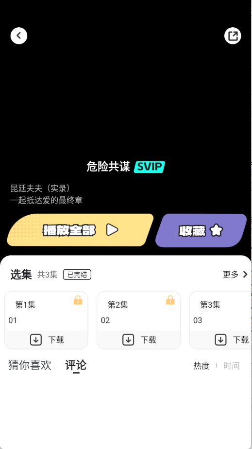 拾音FM截图3
