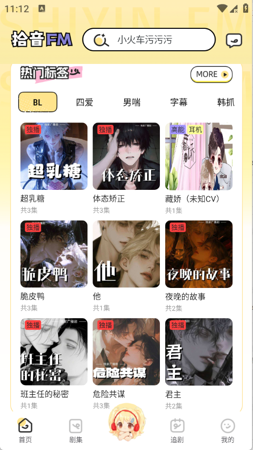拾音FM截图4