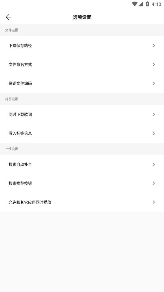 歌词适配极速版截图3