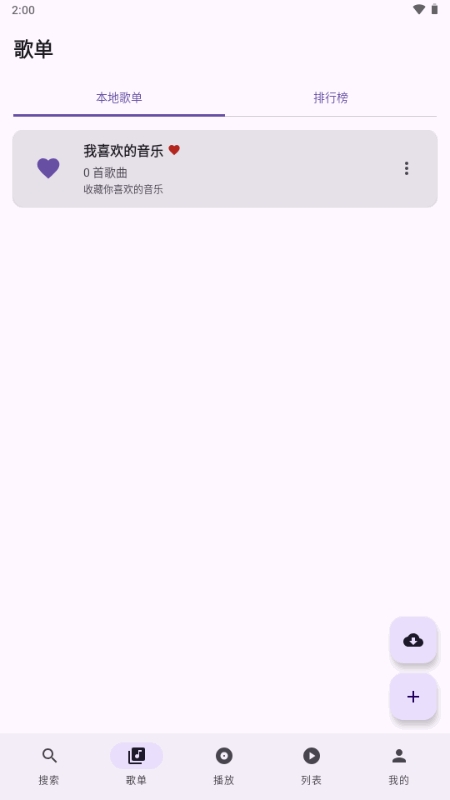 TuneFreeNext截图4