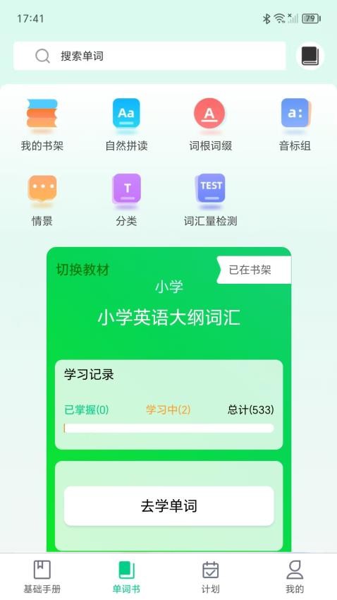 单词密码截图2