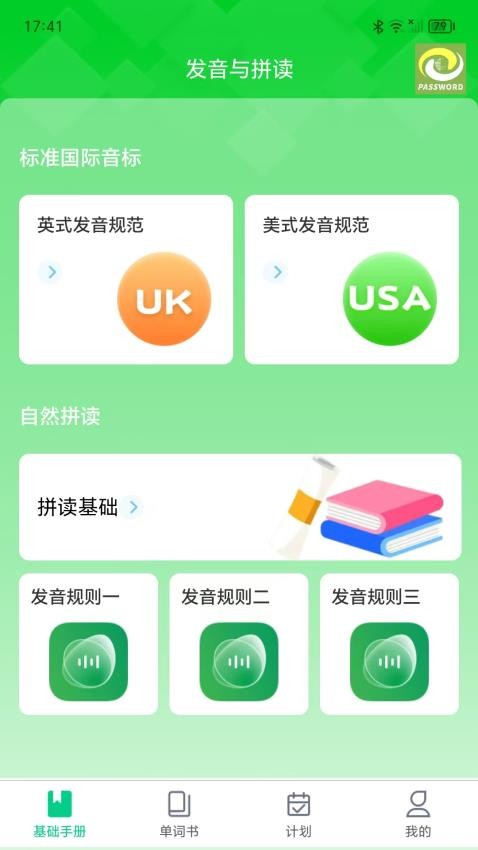 单词密码截图3