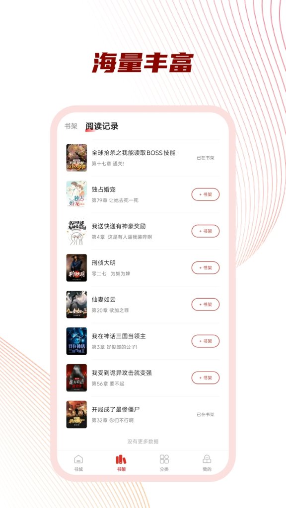 好书友截图2