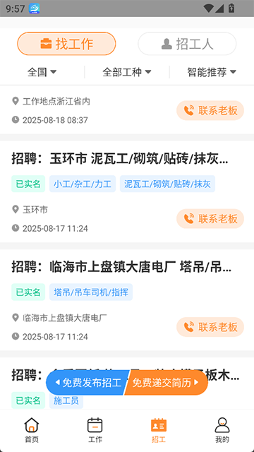 薪乐达截图1