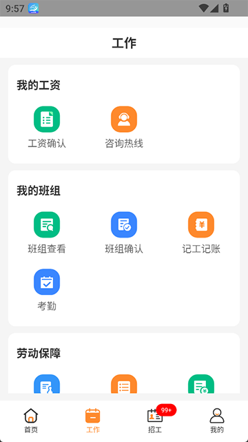 薪乐达截图2