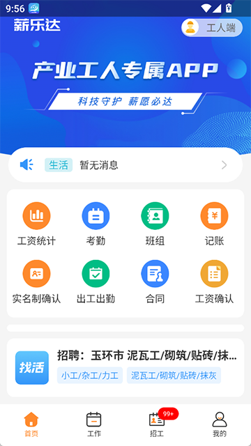 薪乐达截图3
