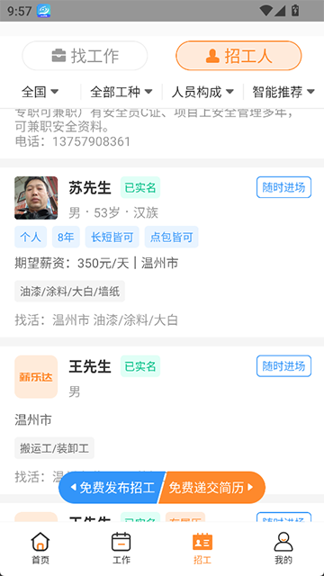 薪乐达截图4