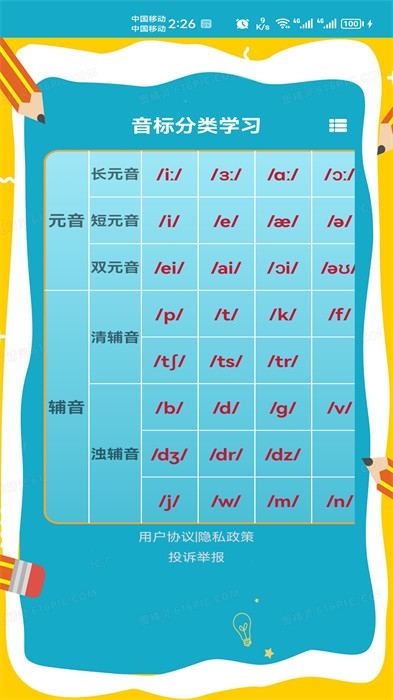 快查音标截图1