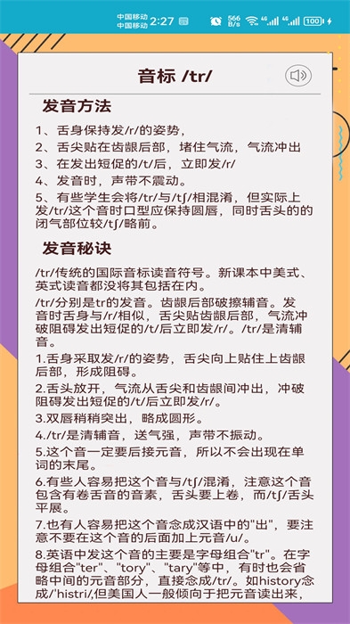 快查音标截图2