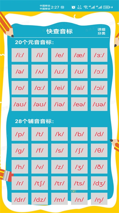 快查音标截图3