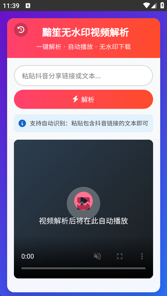 黯笙去水印截图1