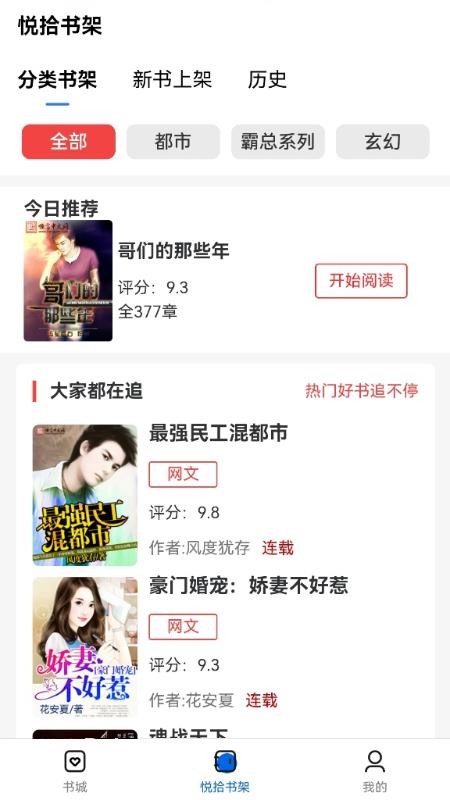 悦拾时刻截图3