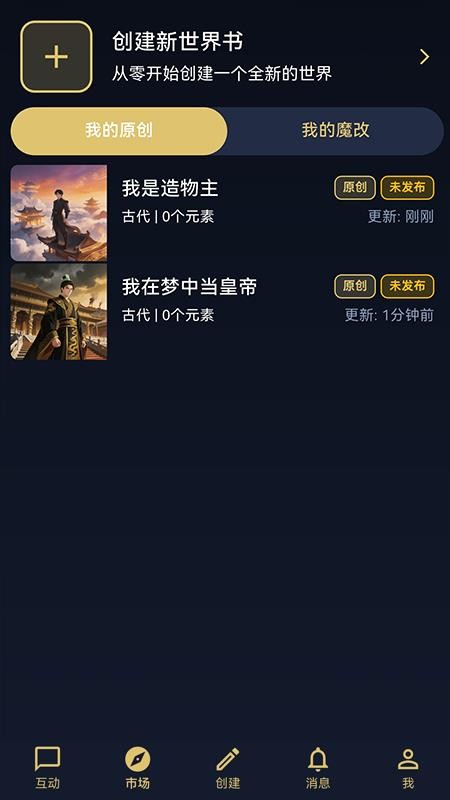 世界书官方版截图3