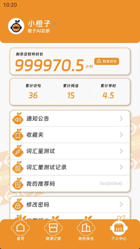 橙子ai截图1