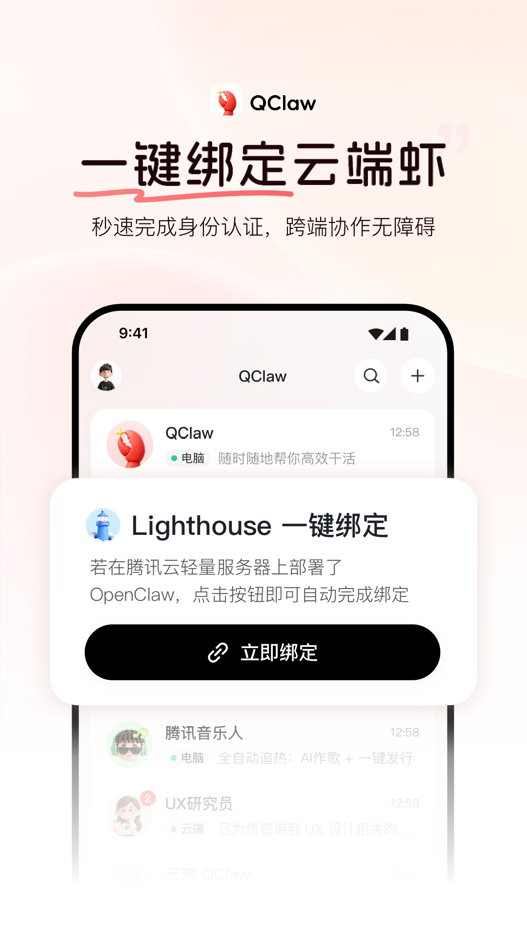 QClaw截图1