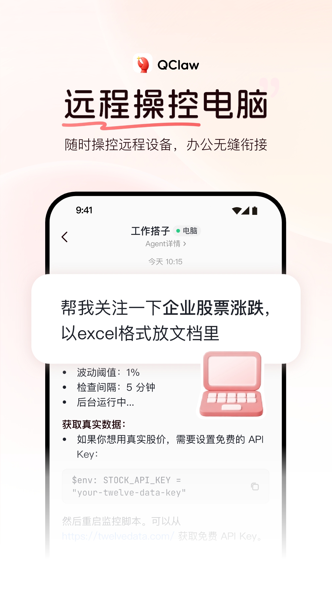 QClaw截图2