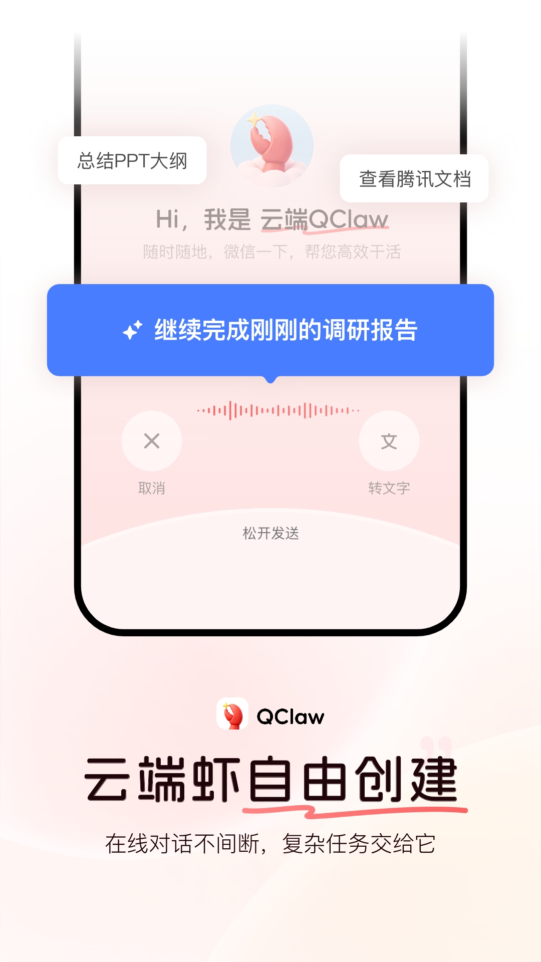 QClaw截图3