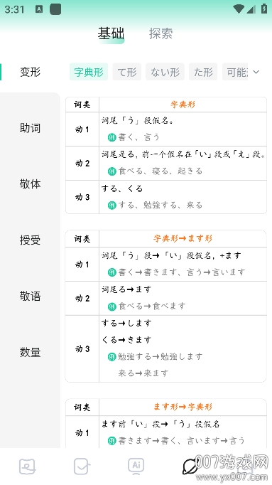 日语岛截图1