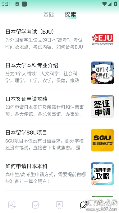 日语岛截图2