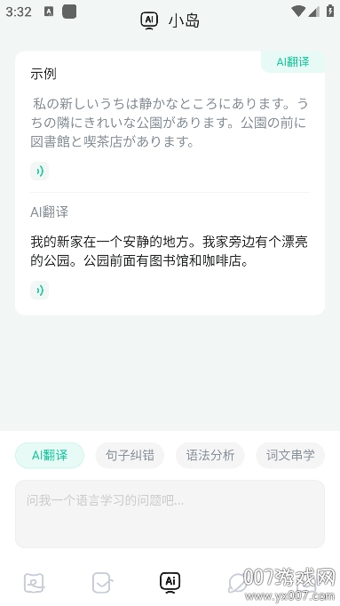 日语岛截图3