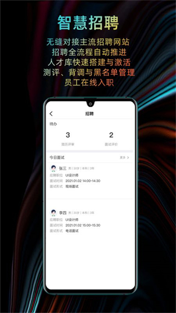 i人事截图3