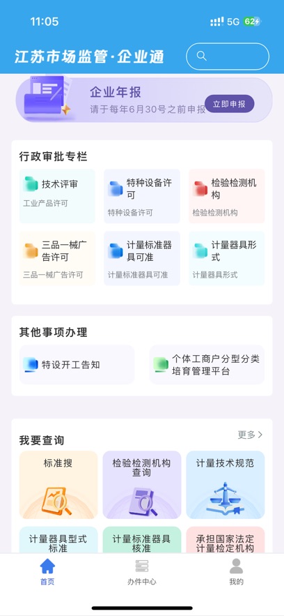企业通截图1