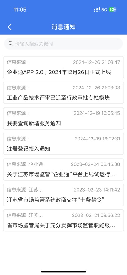 企业通截图2