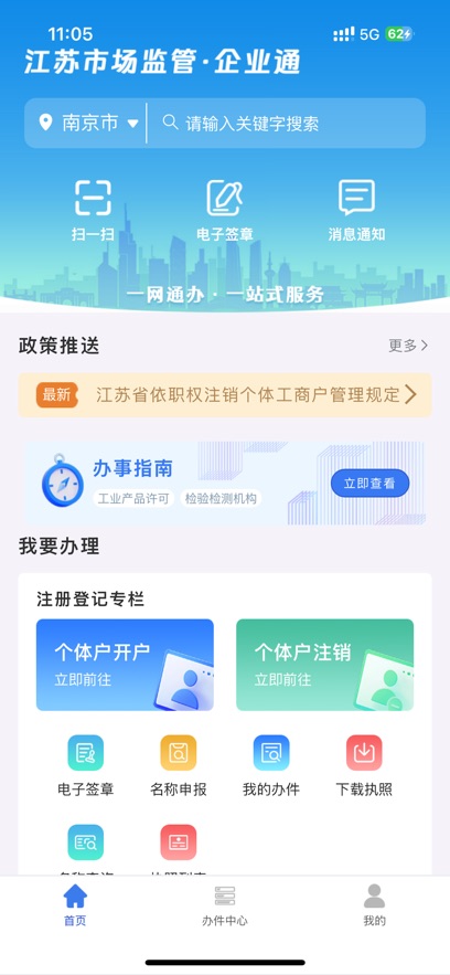 企业通截图3